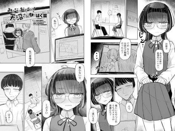 みんなのおもちゃ！天沼さん1【単話】のタイトル画像