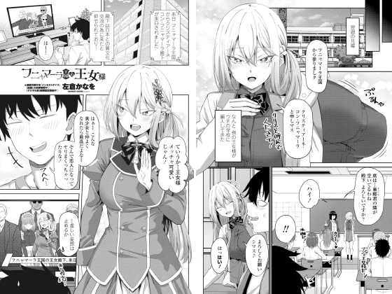 フニャマーラ王国の王女様【単話】のタイトル画像