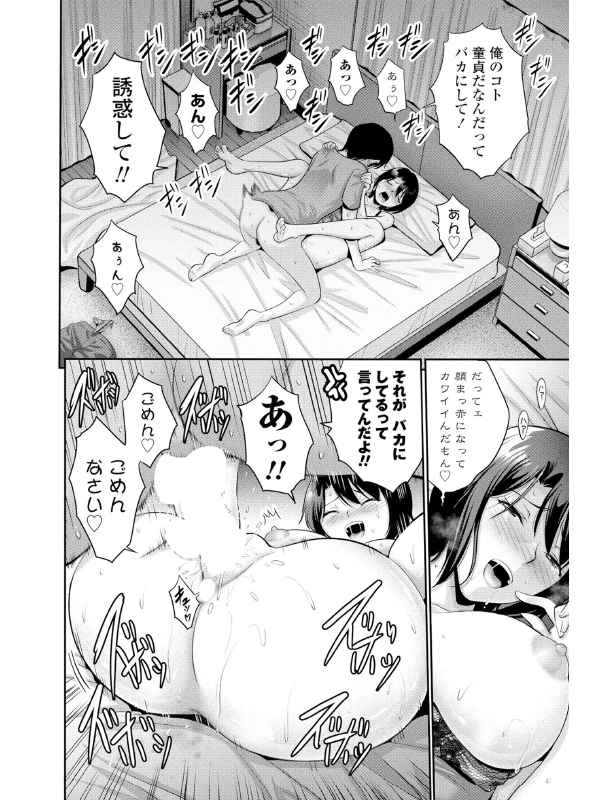 叔母さんの疑惑【単話】のサンプル画像1