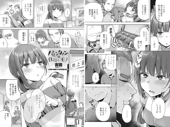 バレンタインに仕込むモノ【単話】のタイトル画像