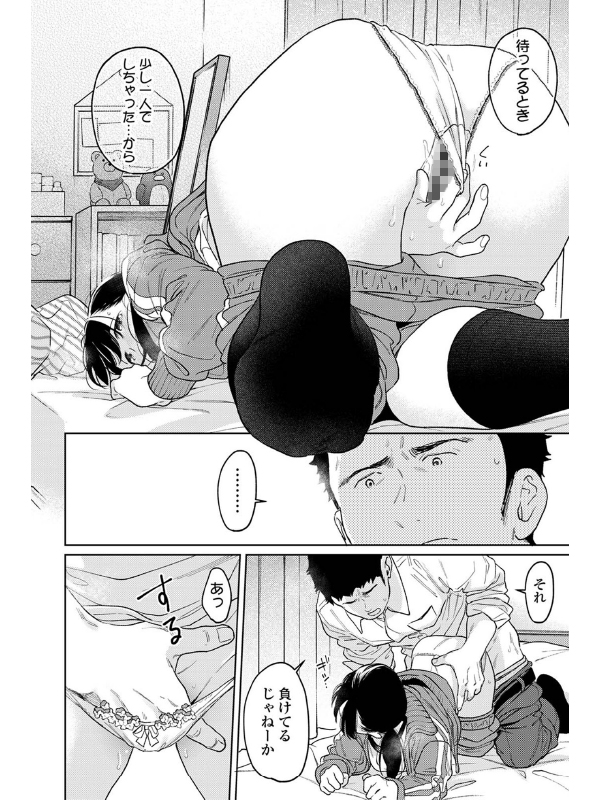 1LDK+○○ いきなり同居？密着！？初エッチ！！？ 第51話【単話】のサンプル画像1