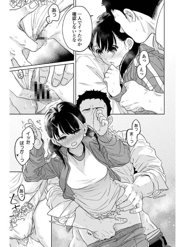 1LDK+○○ いきなり同居？密着！？初エッチ！！？ 第51話【単話】のサンプル画像2