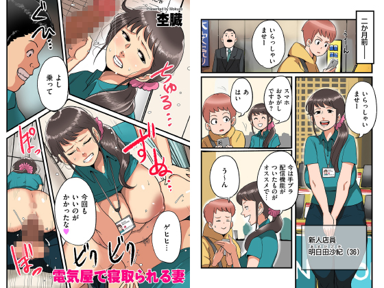 電気屋で寝取られる妻【単話】のタイトル画像