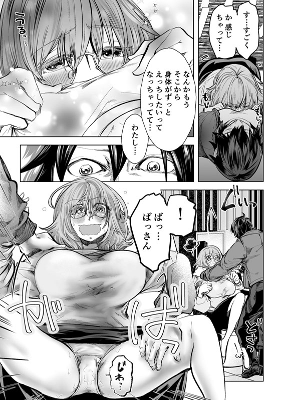 でっかい彼氏と浮気相手とチョロすぎて駄目な私(3)のサンプル画像1