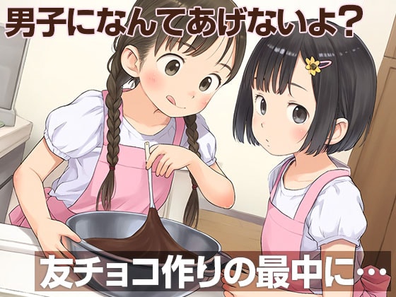 サンプル画像1|【エロCG/動画】★百合チョコ★バレンタインKISS★ラブラブ・甘甘あまあま★365枚★【ωいるかっくす塾長ω】