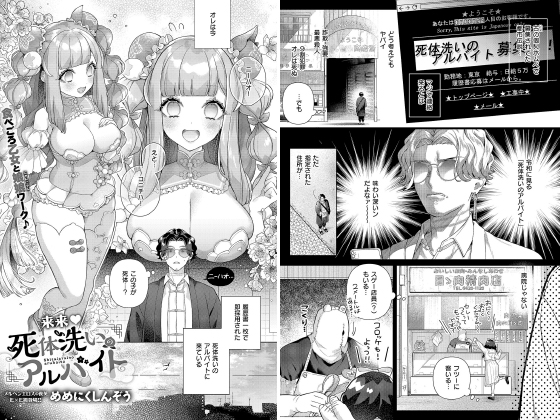 来来○体洗いのアルバイト【単話】のタイトル画像