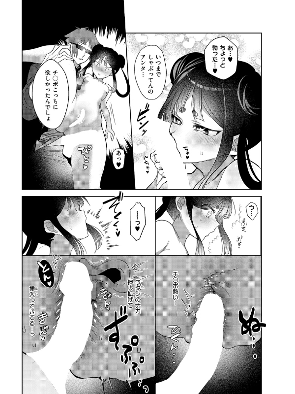 肉まん泥棒ハオチーちゃん【単話】のサンプル画像1