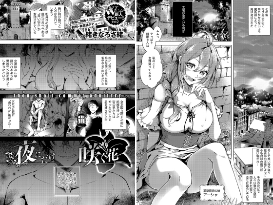 夜にだけ咲く花【単話】のタイトル画像