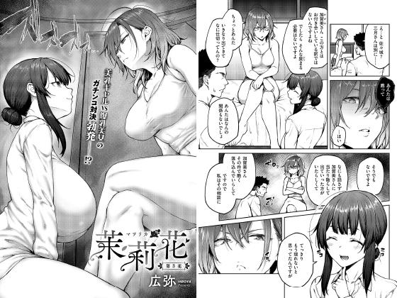 茉莉花（3）【単話】のタイトル画像