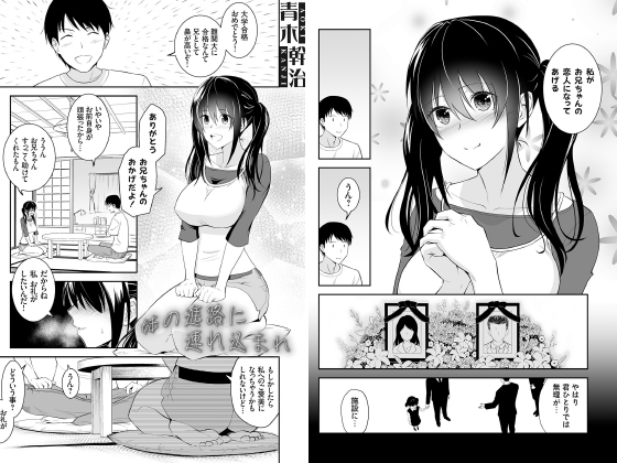妹の進路に連れ込まれ【単話】のタイトル画像