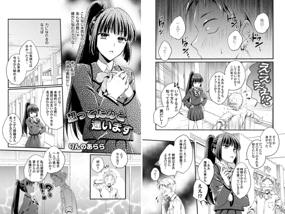 想ってたのと違います【単話】のタイトル画像