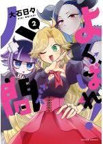 �悭�΂�I�l�Ԃ��� �F 2