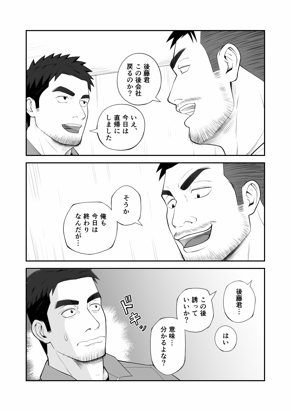 [パノマロ] の【君とハッテン(4)】