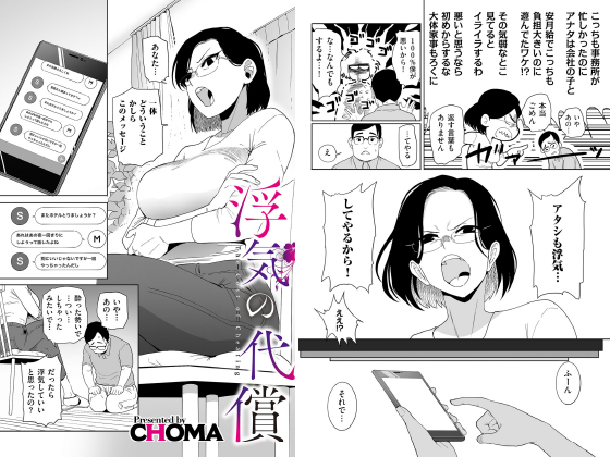 浮気の代償【単話】のタイトル画像
