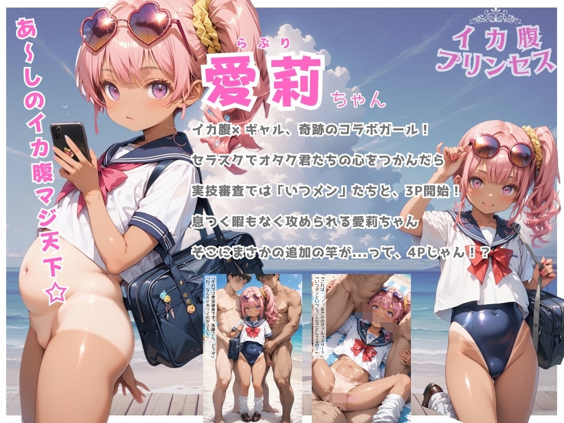 サンプル画像2|【エロCG/動画】イカ腹☆プリンセス オーディション！その2☆DiGiket版【イカ腹友の会】