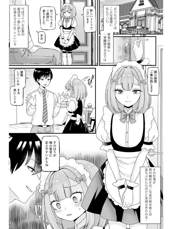 主従逆転！男の娘メイド【単話】のサンプル画像1