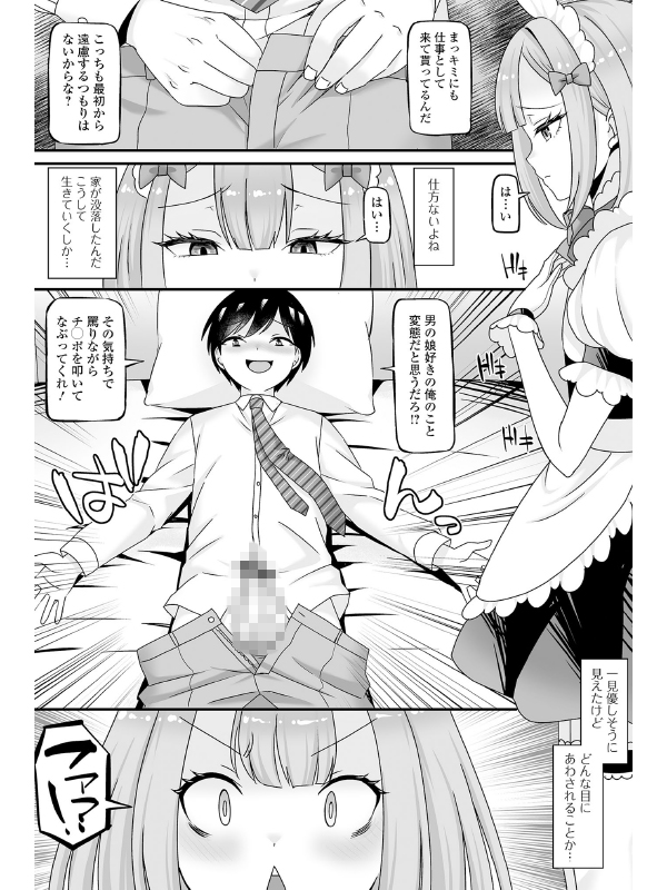 主従逆転！男の娘メイド【単話】のサンプル画像2