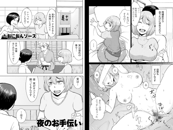 夜のお手伝い【単話】のタイトル画像
