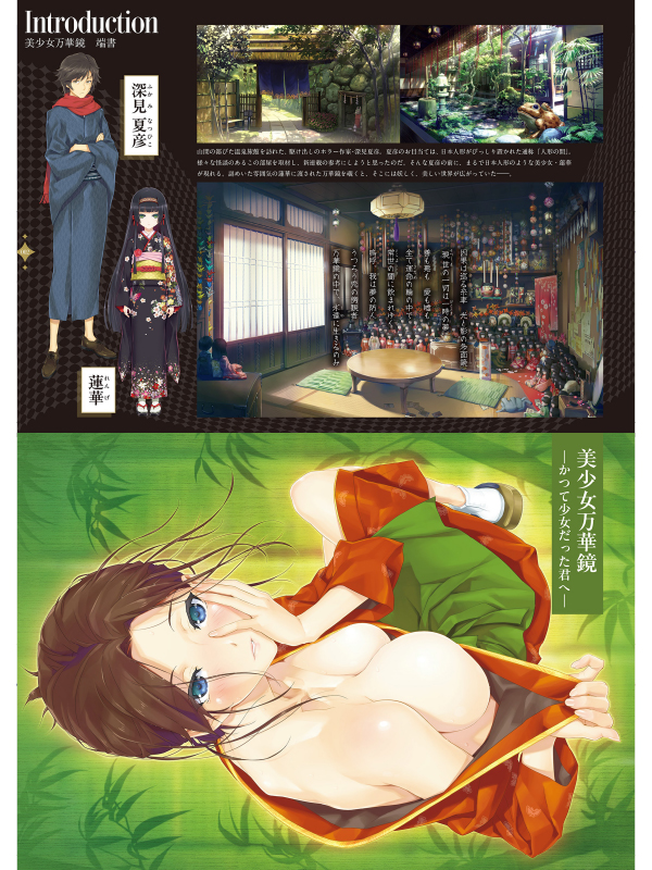 美少女万華鏡 八宝備仁アートワークス 下のサンプル画像1