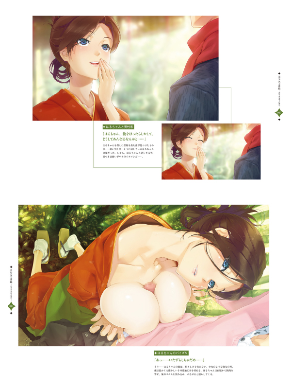 美少女万華鏡 八宝備仁アートワークス 下のサンプル画像3