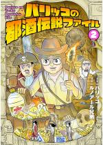 �p���b�R�̓s��`���t�@�C�� �F 2