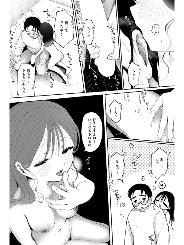 蛇は一寸にして君を呑む【単話】のサンプル画像2