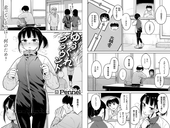 ゆうぐれグラウンド【単話】のタイトル画像