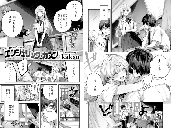 エンジェリック・カズン【単話】のタイトル画像