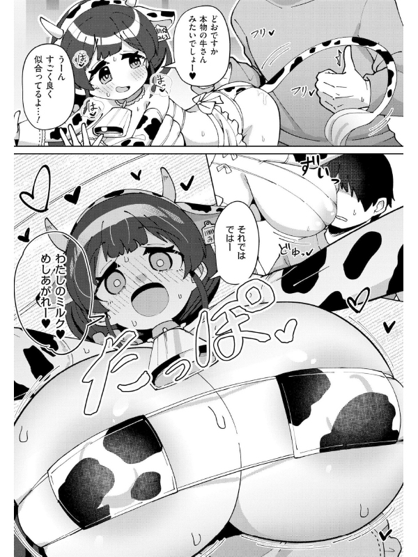 搾りたてミルキーウェイ 〜牛乳（うしちち）（3）〜【単話】のサンプル画像1