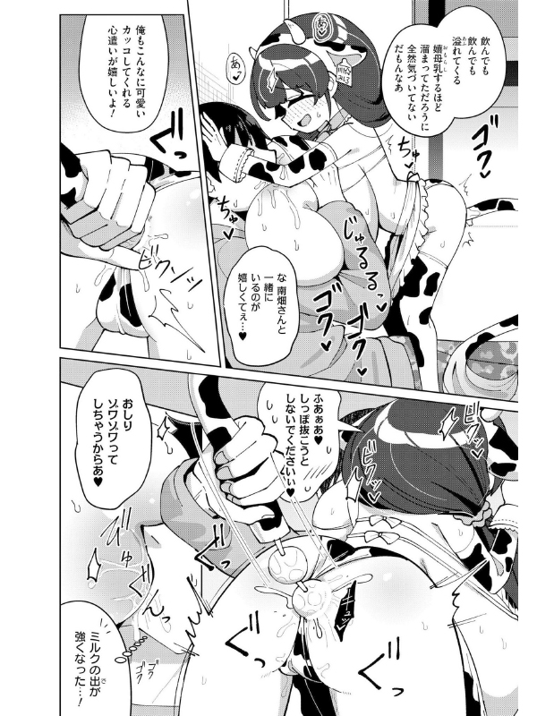 搾りたてミルキーウェイ 〜牛乳（うしちち）（3）〜【単話】のサンプル画像2