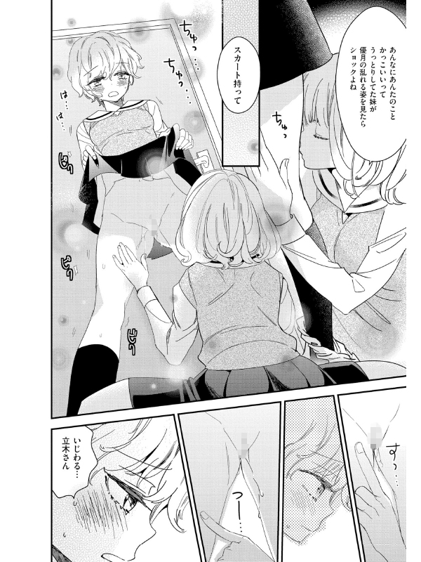 新装版 美波先生の正しい性教育授業のサンプル画像5