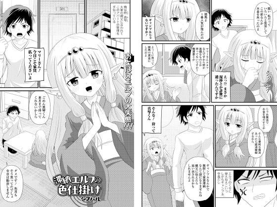 滞納エルフの色仕掛け【単話】のタイトル画像