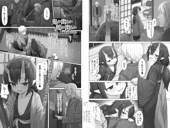 鬼が出るか蛇が出るか【単話】のタイトル画像