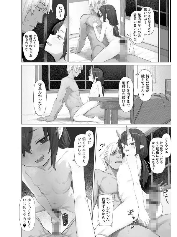 鬼が出るか蛇が出るか【単話】のサンプル画像1