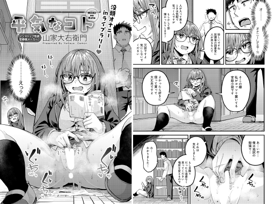 平気なコト【単話】のタイトル画像