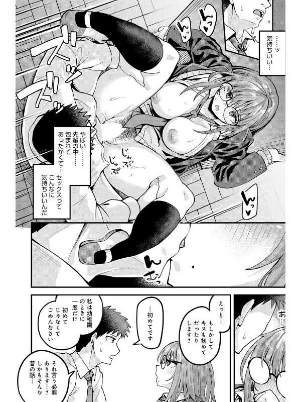 平気なコト【単話】のサンプル画像1