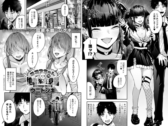 ココアちゃんの地雷系注意報【単話】のタイトル画像