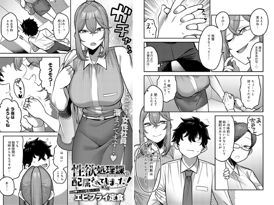 性欲処理課に配属されてしまった！(3)【単話】のタイトル画像