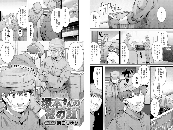 塚本さんの夜の顔【単話】のタイトル画像