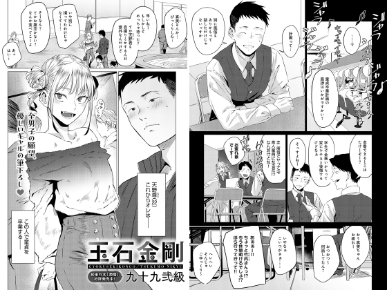 玉石金剛【単話】のタイトル画像