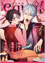 equal vol.99