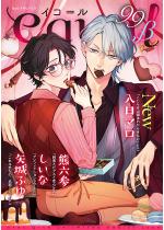 equal vol.99