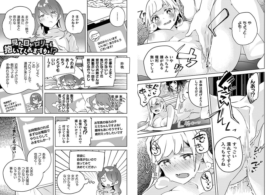 百合姦オードブル！のサンプル画像16