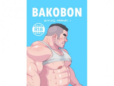[ゼット研究部] の【BAKOBON 1 デジタル版】