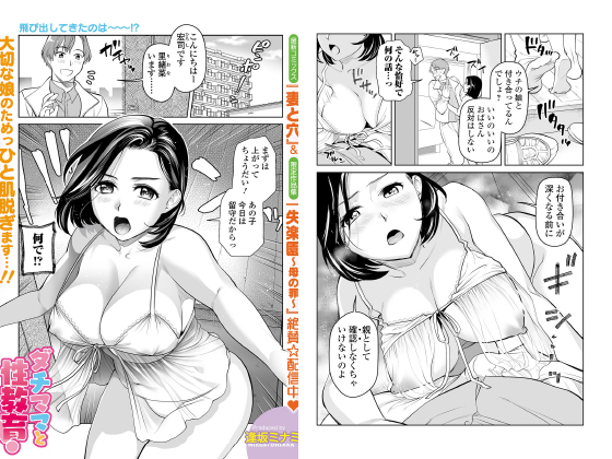 ダチママと性教育【単話】のタイトル画像