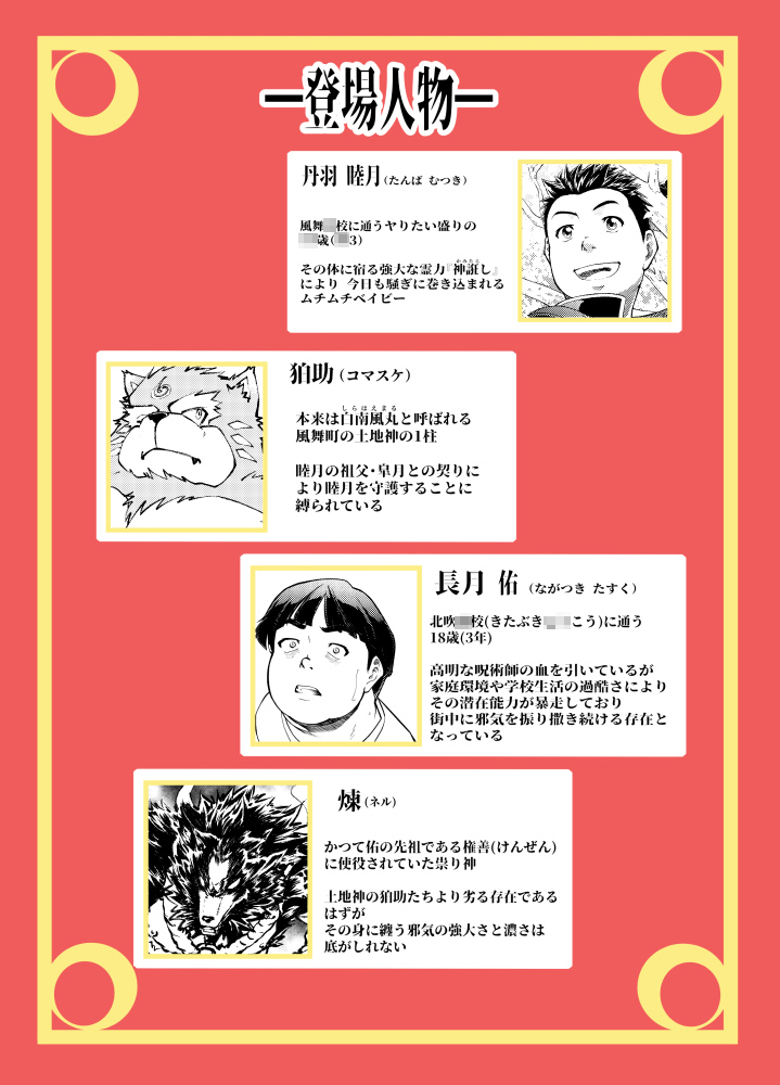 [紺太商会] の【睦月に風の吹きしくは 伍（後）】