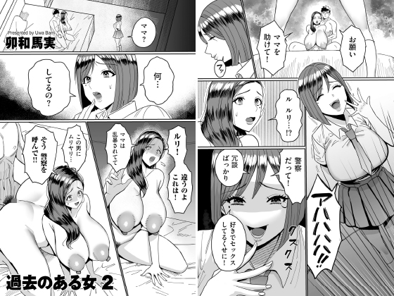 過去のある女2【単話】のタイトル画像