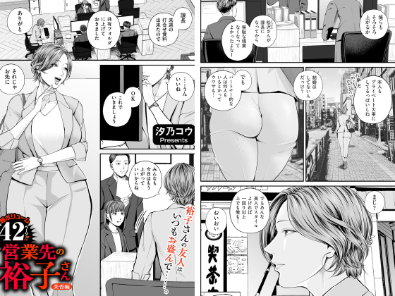 営業先の裕子さん 美香編【単話】のタイトル画像