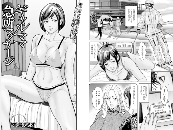 ギャルママ急所マッサージ【単話】のタイトル画像