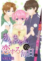 [TL]���������̗����閈���`�U�f�����ƒf��Ȃ��` �i1